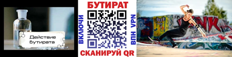 Купить  Нововоронеж  БУТИРАТ бутик 