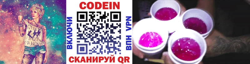 Купить  Нововоронеж  Кодеин Purple Drank 